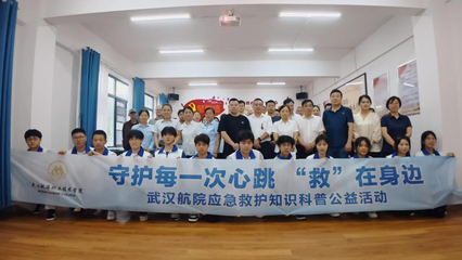 武漢航院“急先鋒”青科突擊隊赴江漢大學開展應急救護知識科普公益活動