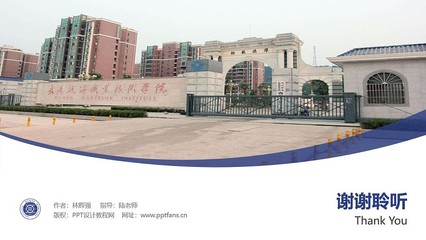武漢航海職業(yè)技術(shù)學(xué)院PPT模板下載