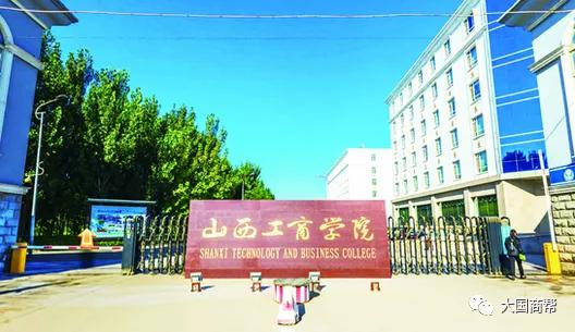 山西工商學(xué)院母公司擬赴港上市 牛三平山西教育第一人