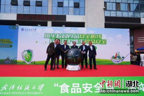 武漢紡織大學(xué)食品安全月活動拉開帷幕，攜手武漢航海學(xué)院共筑校園安全防線