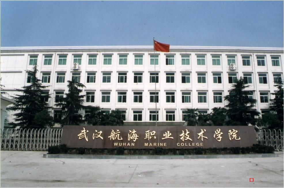 武警海警學(xué)院與武漢航海學(xué)院 兩所培養(yǎng)海事英才的高等學(xué)府